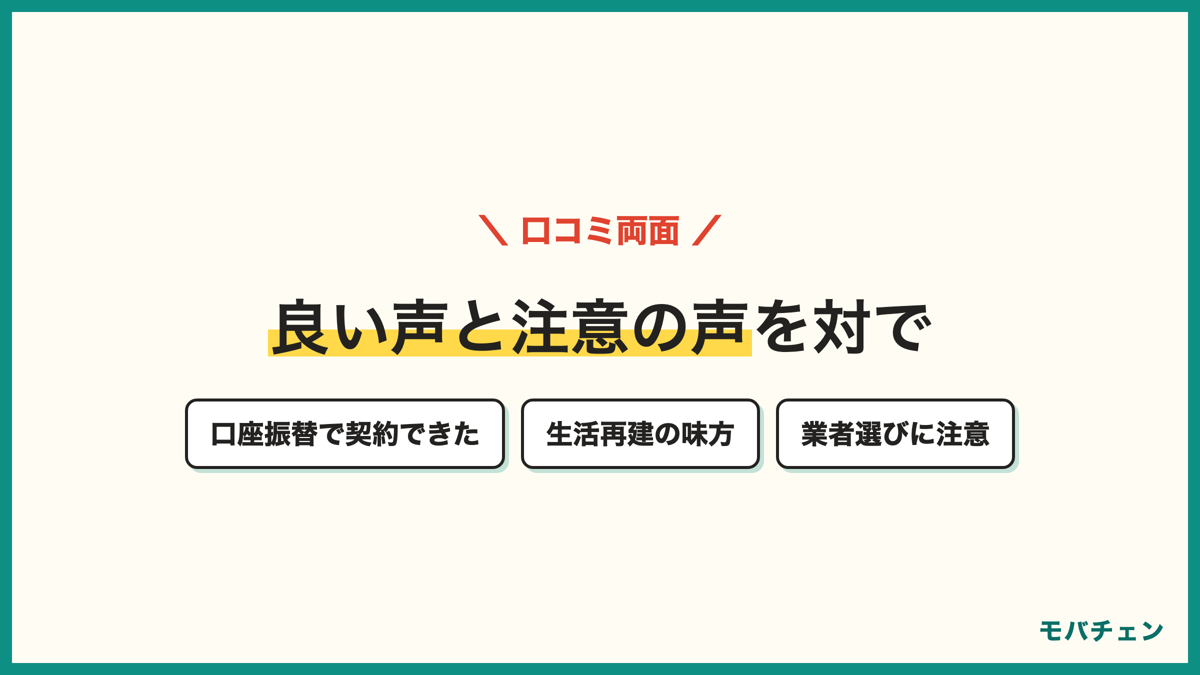 審査なし格安SIMの良い口コミと気になる口コミ 口座振替で契約できた 支払いが遅れてもすぐ強制解約にならない 料金は高め 業者選びに注意
