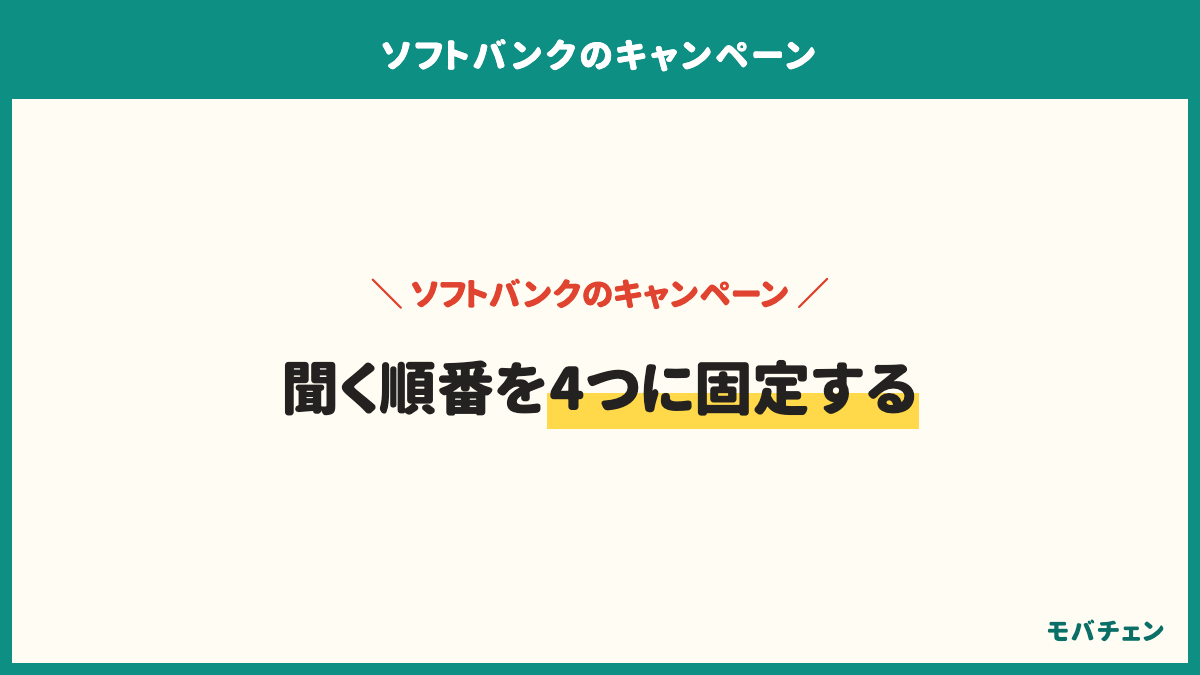 ソフトバンクのキャンペーンで窓口に最初に聞く4つは、対象プランとオプションの加入条件、端末を返すときの状態、受け取りの時期と方法、ほかの特典と併用できるか