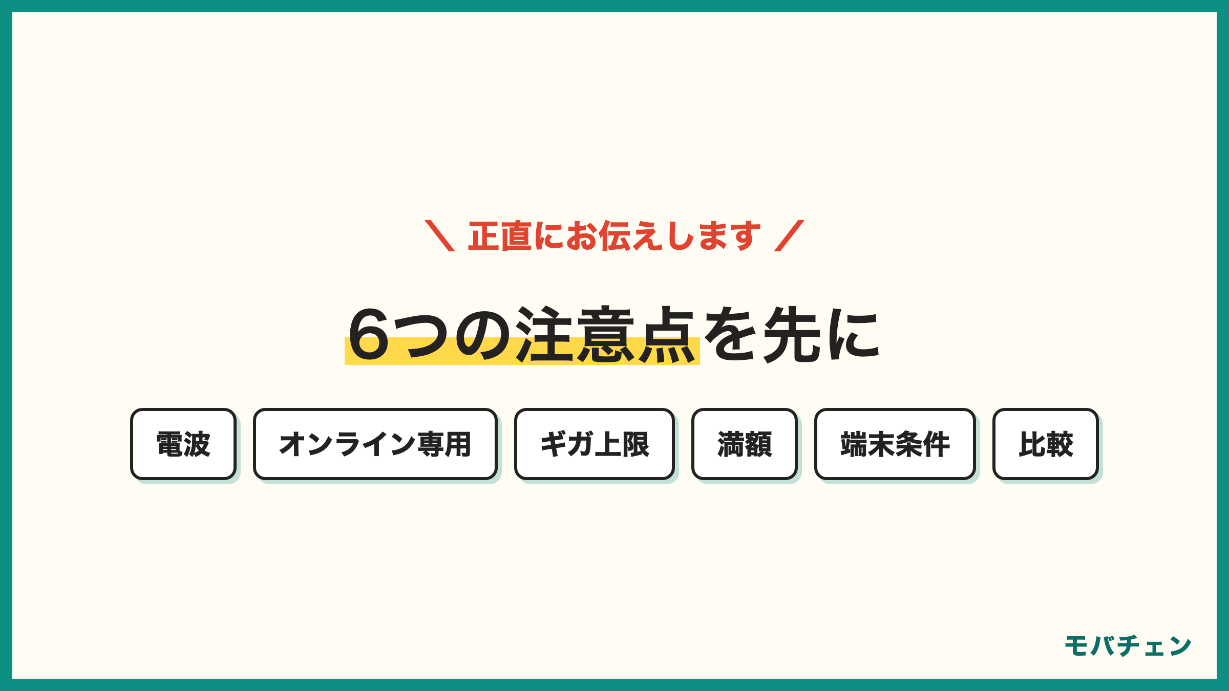 ソフトバンクからahamo 乗り換えの注意点6つ 電波は場所しだい オンライン専用で店は有償 30GB上限くりこし不可 解約月満額 端末条件は変動 比較してから