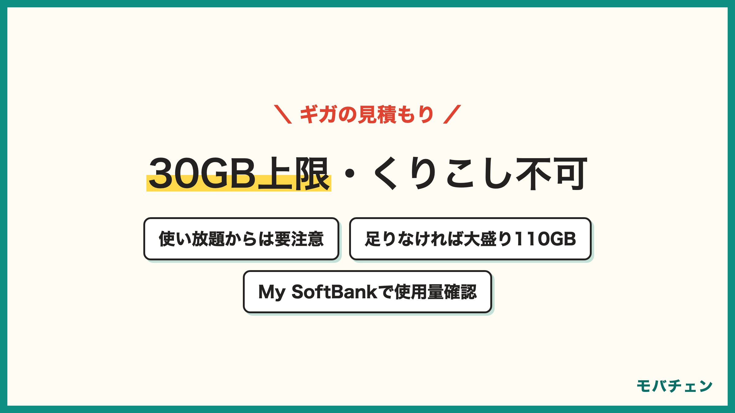 ahamoは30GBの上限がありくりこし不可 使いたい放題から乗り換えるとデータを気にする生活になる声 足りない人は大盛り110GBという答え