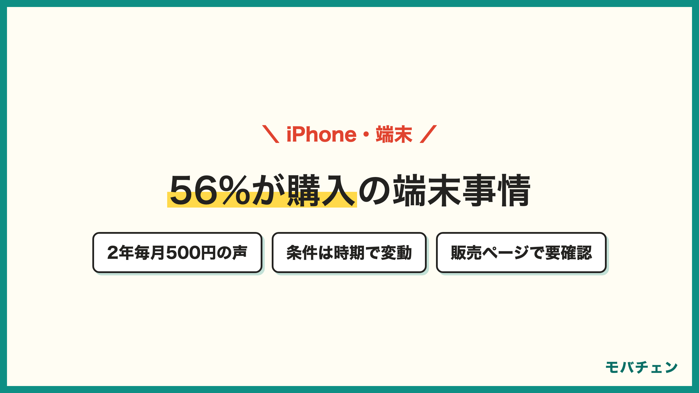 ソフトバンクからahamoで端末を新規購入したのは56% iPhone17が2年毎月500円の声 分割代金は値上がりの後日談もあり条件は変動