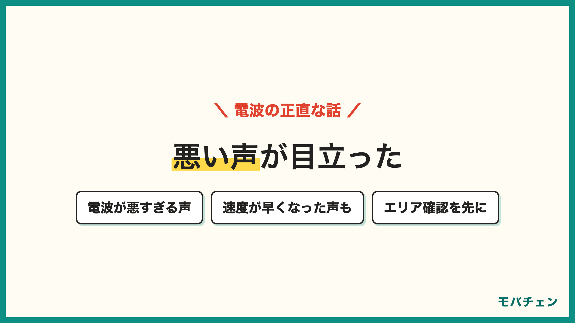 ソフトバンクからauの電波 とにかく電波が悪すぎる声 ソフトバンク回線が良かった声 通信速度が早くなった声の両面