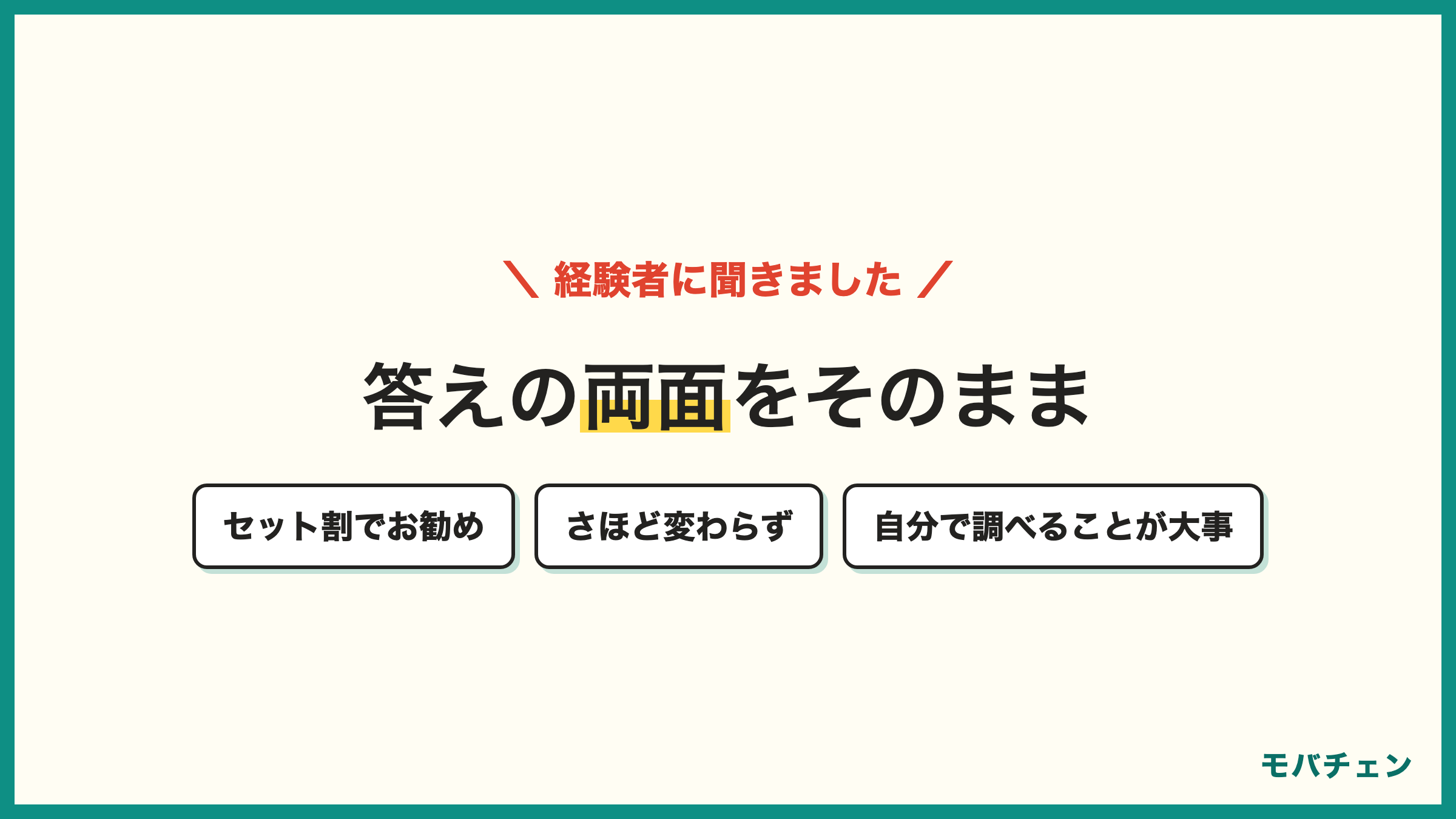ソフトバンクからauに乗り換えた経験者の声 セット割で安くなる さほど変わらない 電波が悪い 自分で調べることが大事