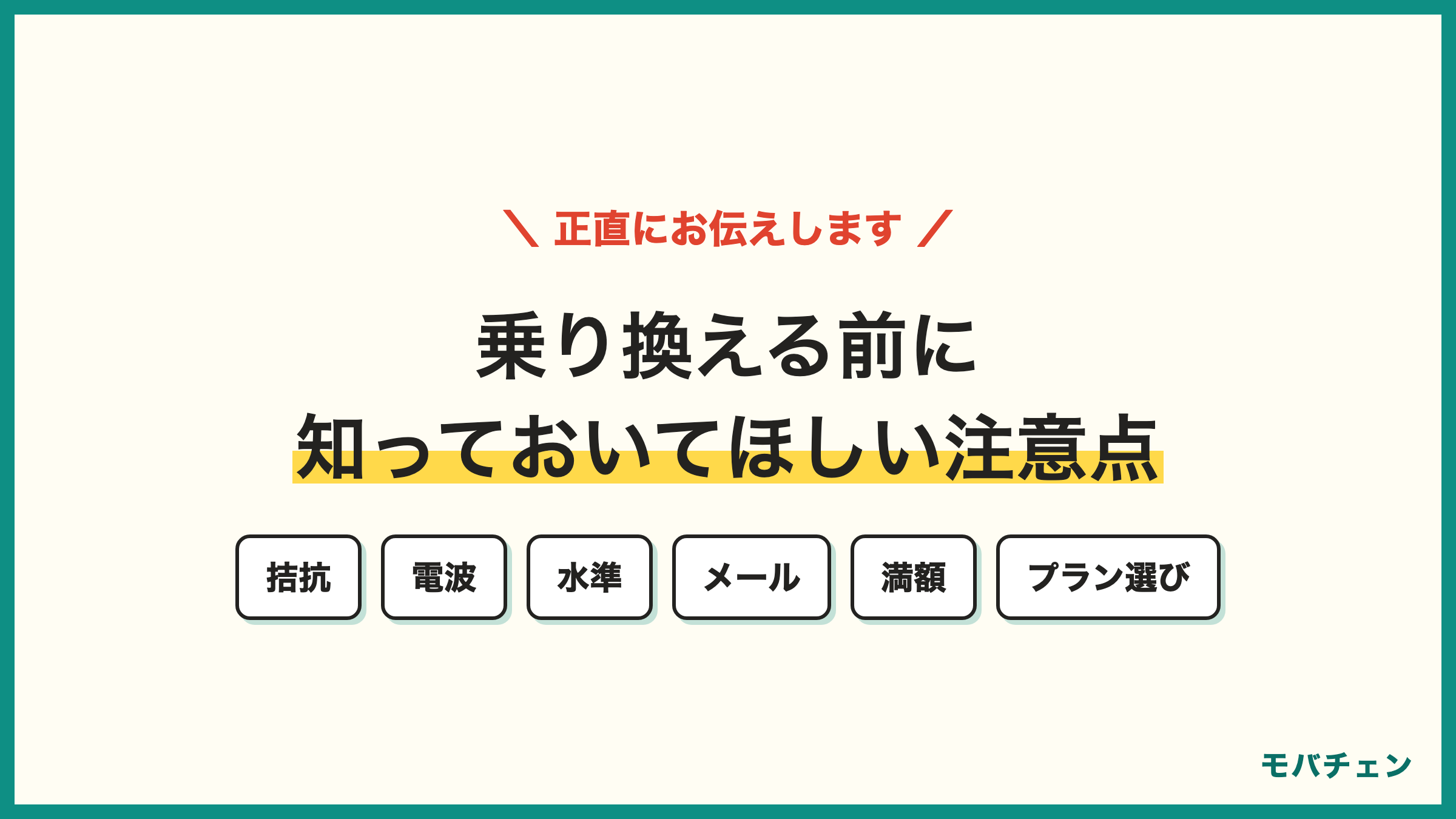 ソフトバンクからドコモ 乗り換えの注意点6つ 安くなるのは半分 電波は場所しだい ドコモは高め SBメール330円 解約月満額 プラン選び