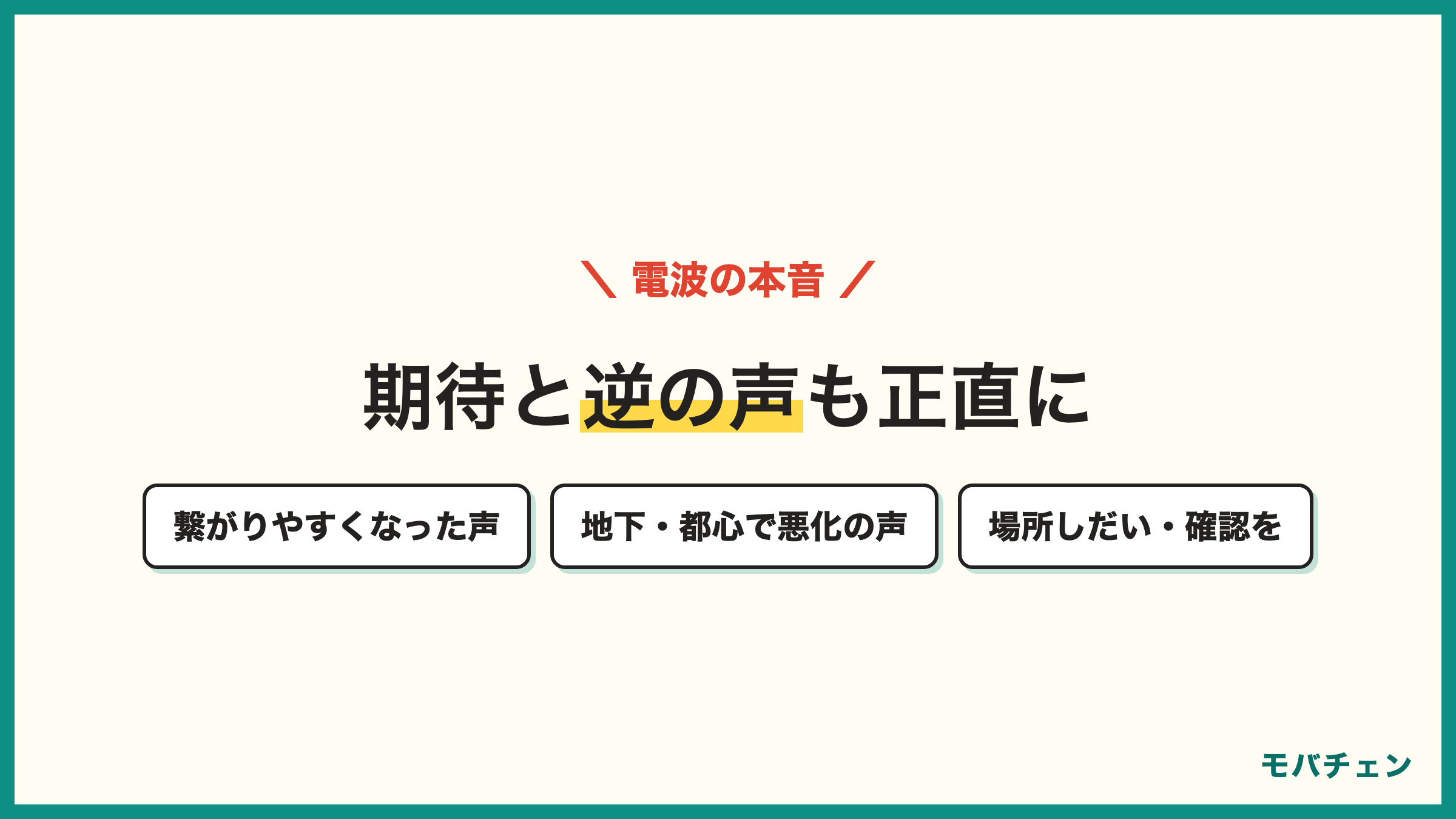 ソフトバンクからドコモの電波 期待して乗り換えた人が2割 地下や都心で悪くなった声 繋がりやすくなった声の両面 場所しだい