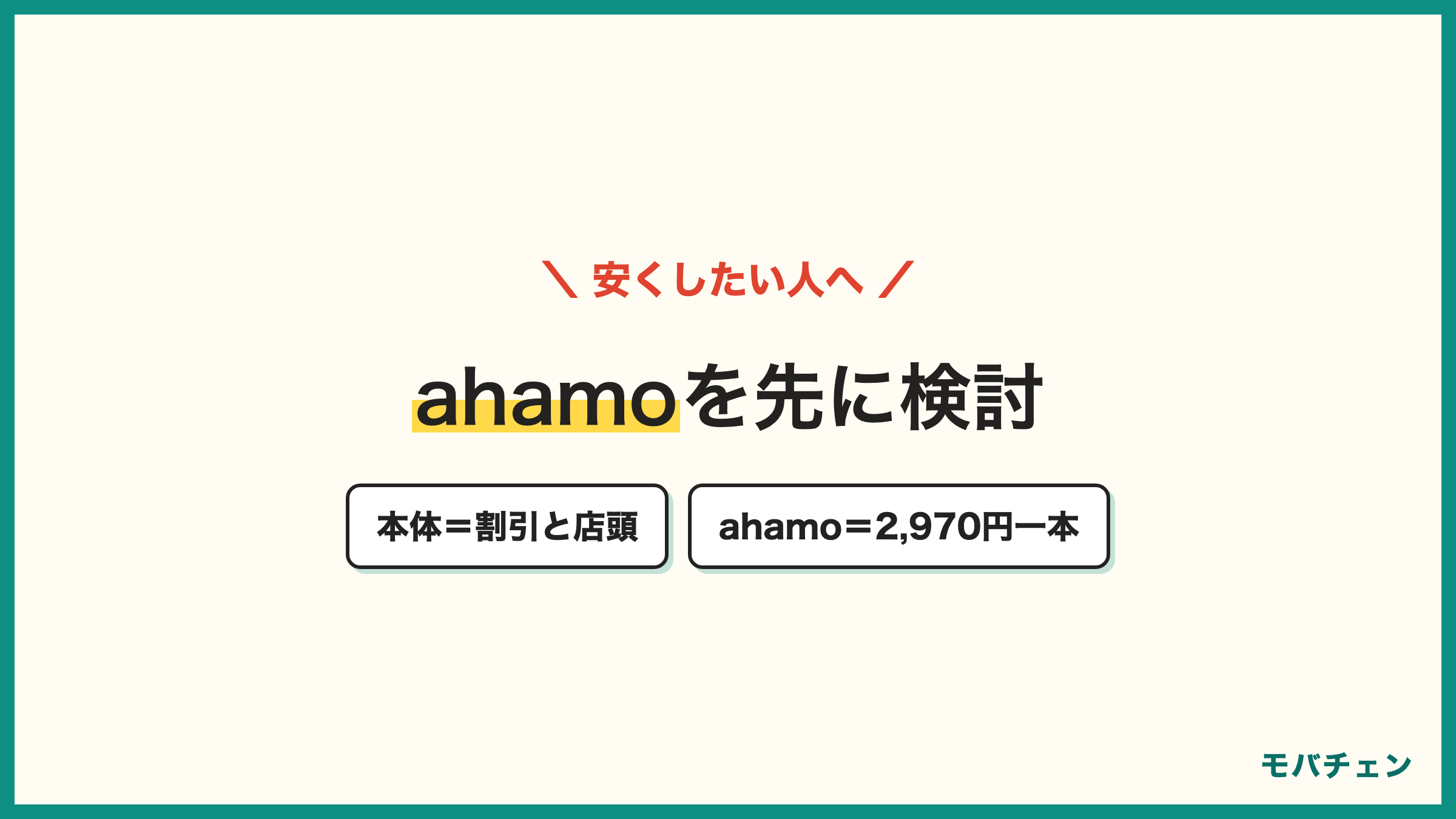 ドコモ本体とahamoの比較 割引と店頭サポートならドコモ本体 月額を下げたいならahamo2970円