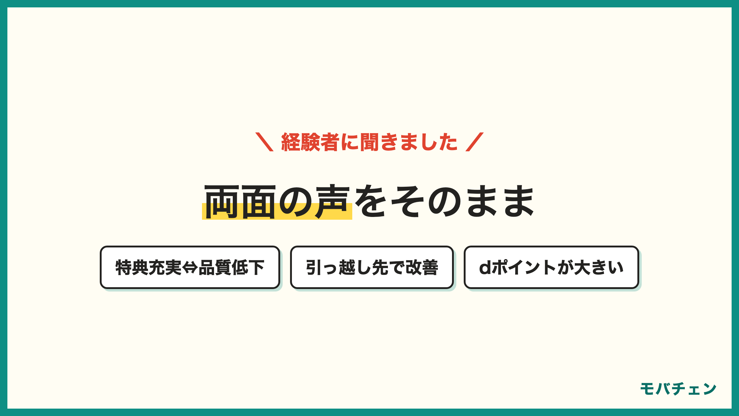 ソフトバンクからドコモに乗り換えた経験者の声 特典充実と通信品質悪化の両面 引っ越し先で繋がった dポイント ドコモは高いの声