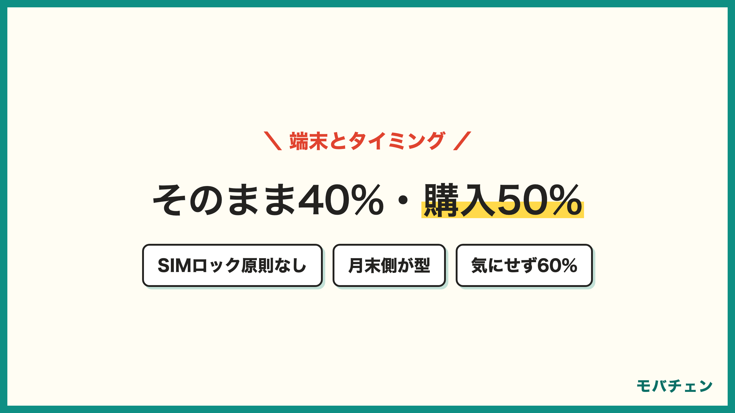 ソフトバンクからドコモの端末 そのまま40% 購入50% SIMやeSIMの切り替え SBは満額なので月末側が型