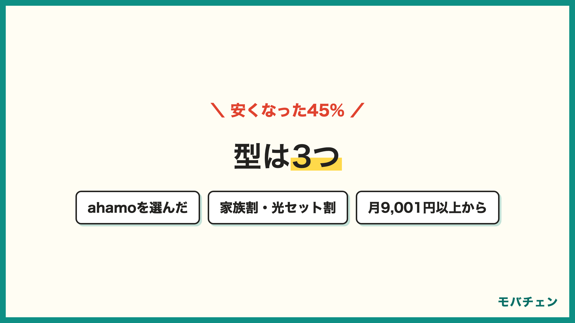 ソフトバンクからドコモで安くなった利用者の型 ahamoを選んだ人 家族割や光セット割を組めた人 月9001円以上から乗り換えた人