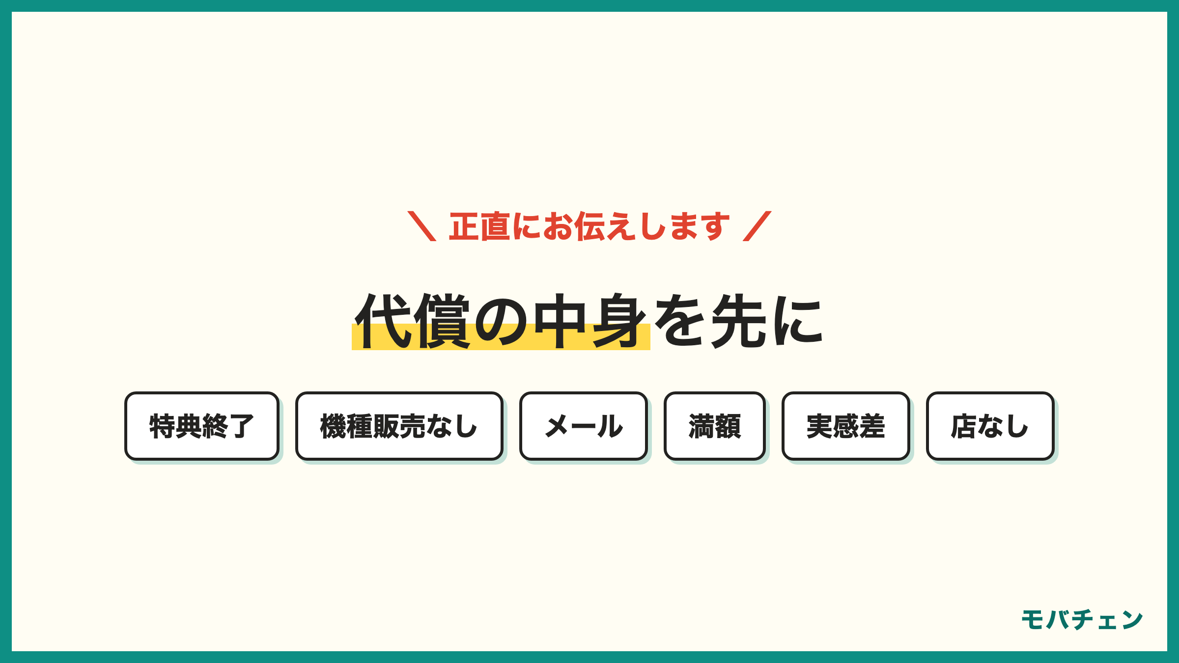 ソフトバンクからLINEMO 乗り換えの注意点6つ 継続特典と付帯サービス終了 機種販売なし メール330円 解約月満額 場所による実感差 自分で調べる前提