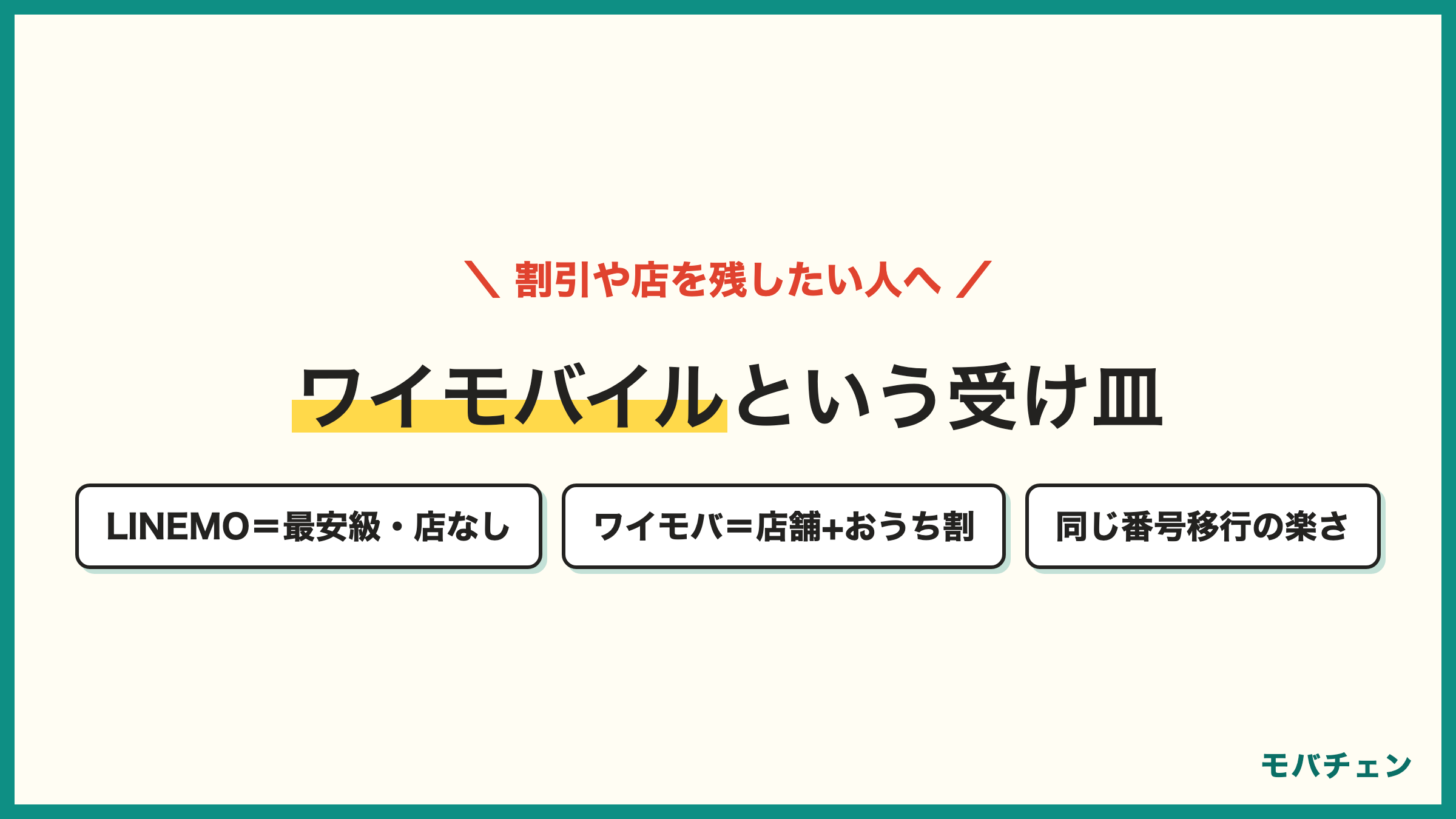 LINEMOとワイモバイルpovoの比較 オンライン完結で最安級ならLINEMO 店舗と家族割を残すならワイモバイル もっと自由に下げるならpovo
