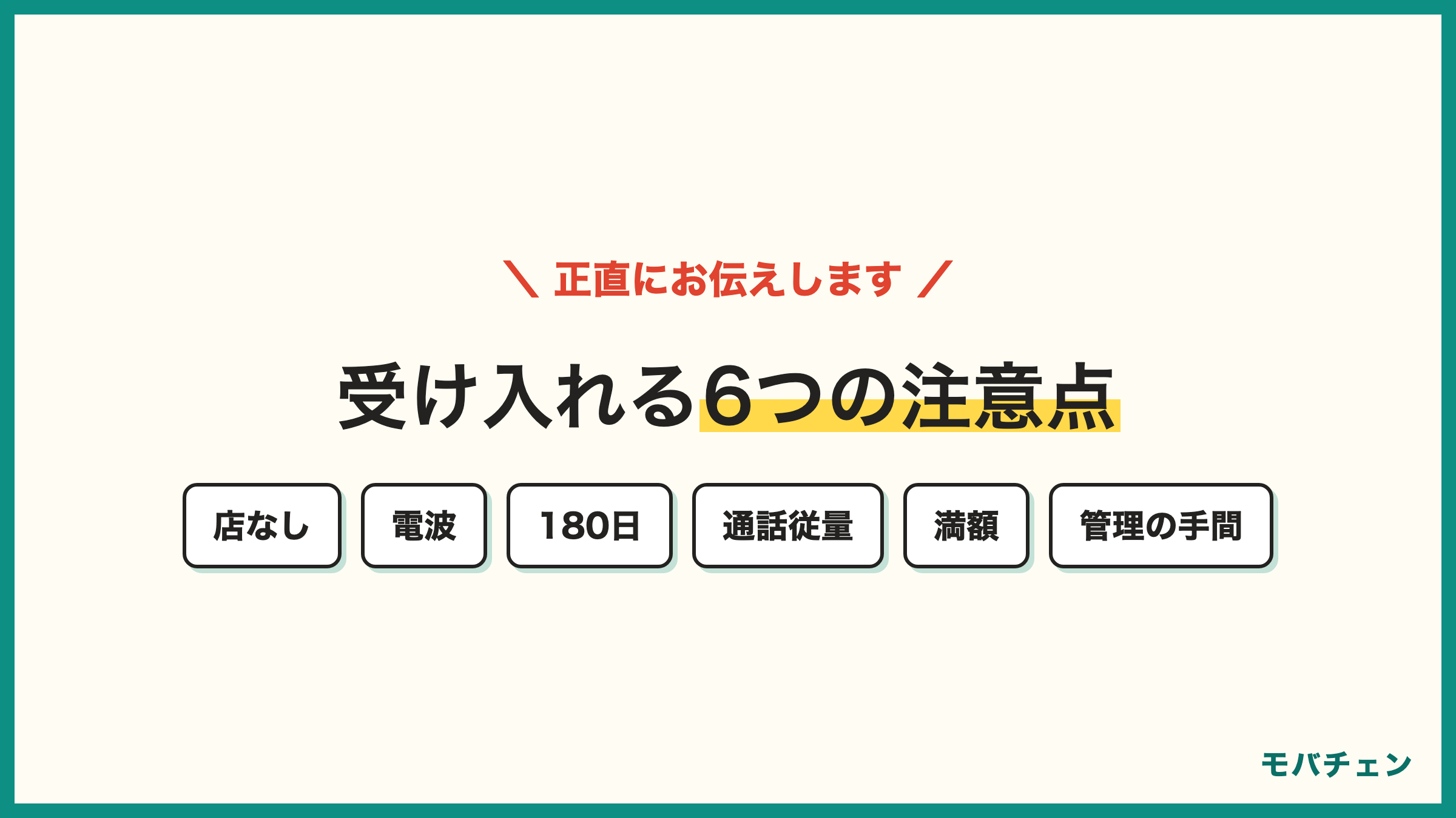 ソフトバンクからpovo 乗り換えの注意点6つ 店頭サポートなし au回線の電波 180日ルール 通話は従量制 解約月満額 トッピング管理の手間