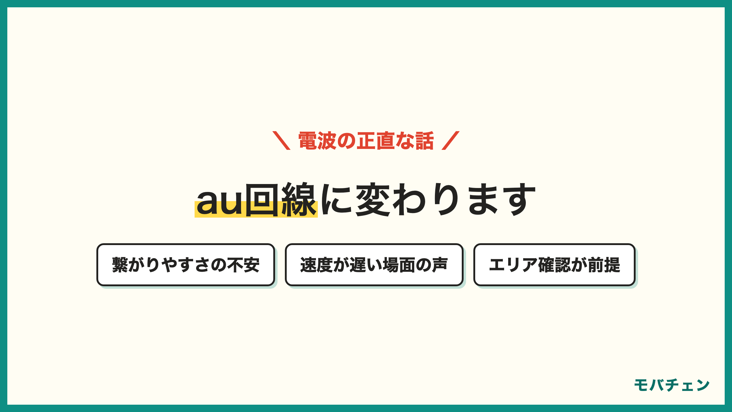 ソフトバンクからpovoは回線がau回線に変わる 繋がりやすさが不安な場合はエリアマップで事前確認