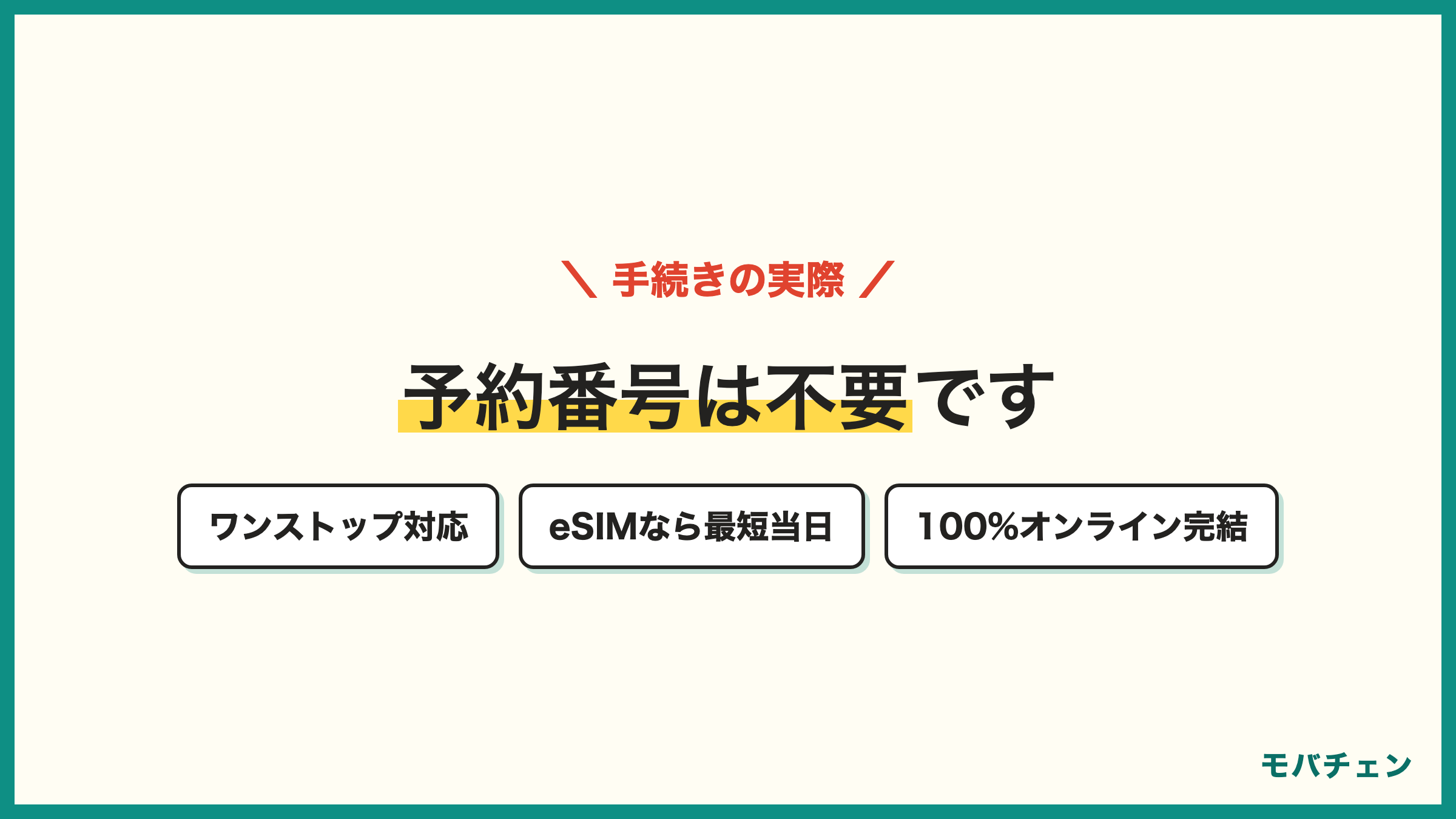 ソフトバンクからpovoの手続きはワンストップ対応で予約番号不要 povo2.0アプリから申し込み eSIMなら最短即日 100%がオンラインで完結