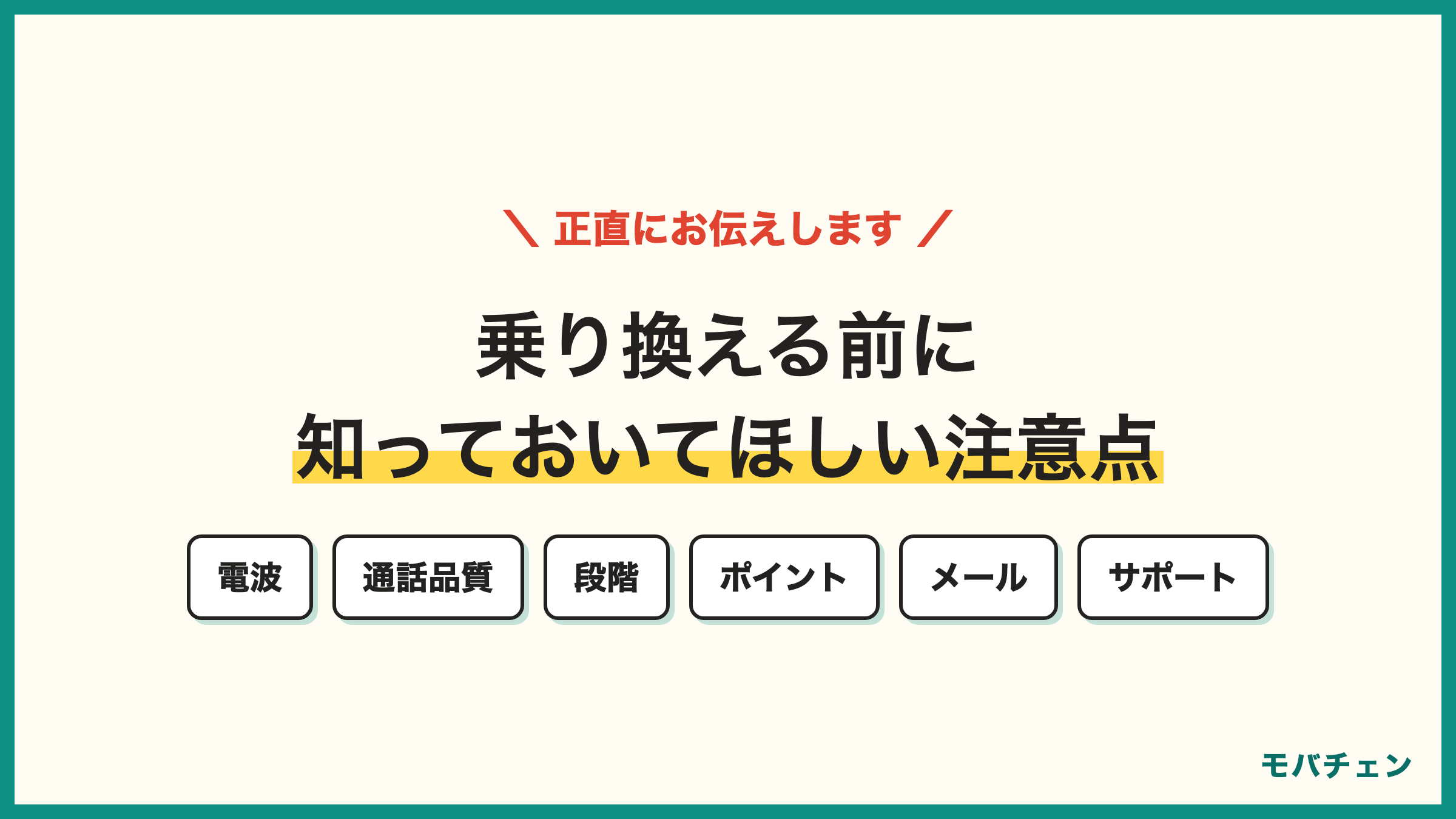 ソフトバンクから楽天モバイル 乗り換えの注意点6つ 地下と地方の電波 通話品質 使えば3278円 ポイント条件 SBメール サポート体制