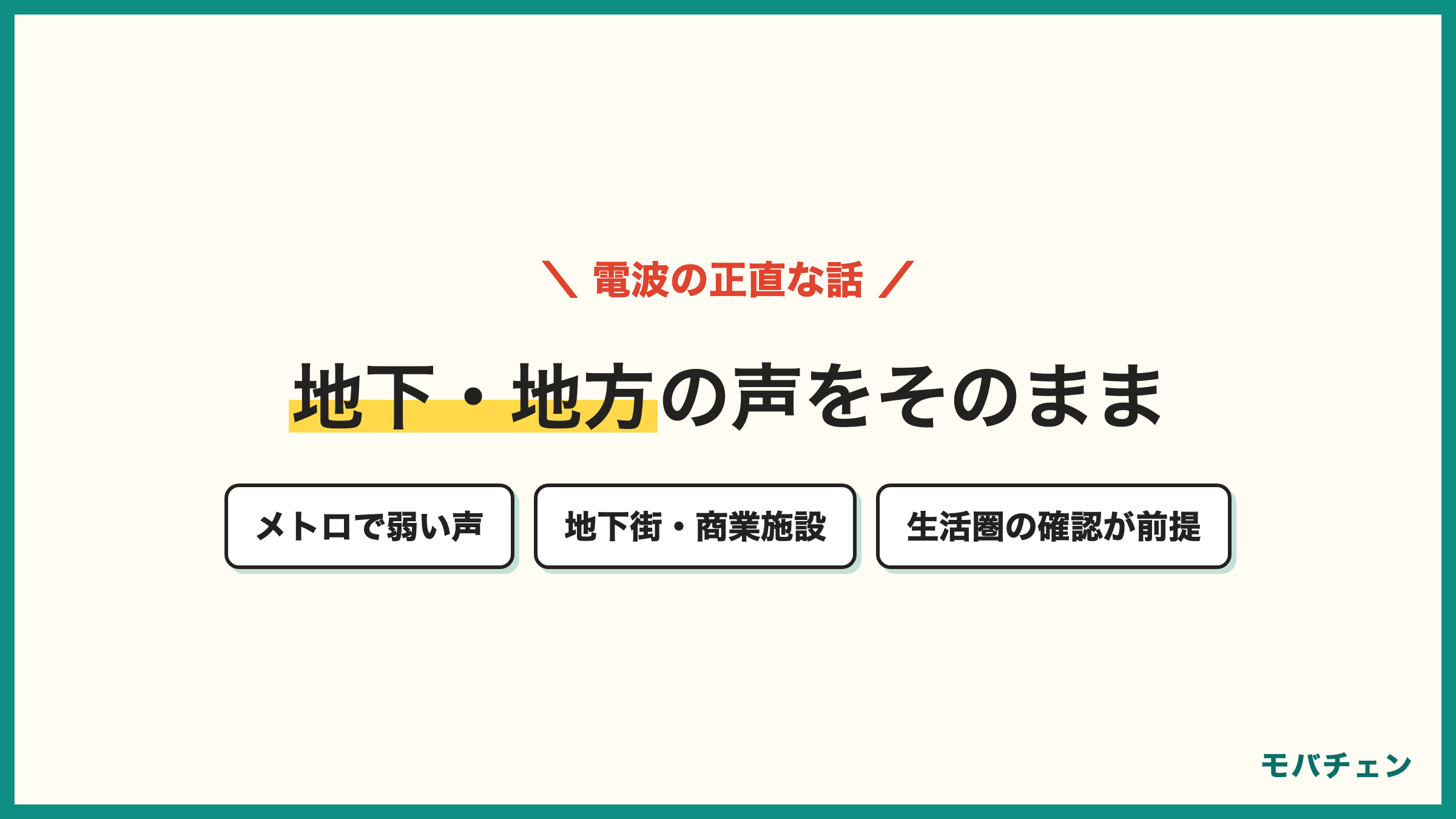 楽天モバイルの電波 メトロや地下街で弱い声 どうしてもつながらない場所の声 生活圏のエリア確認が前提
