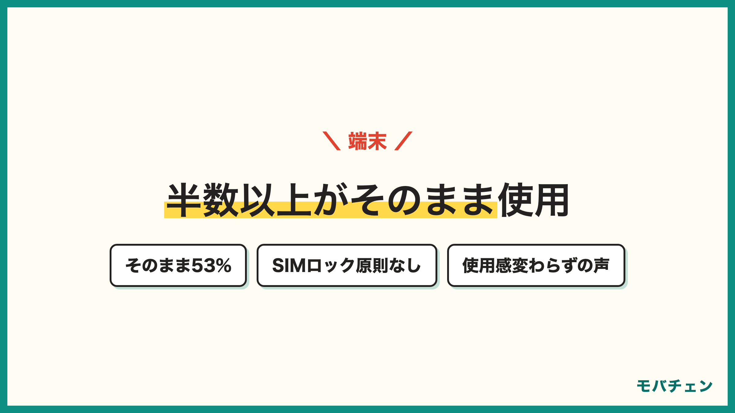 ソフトバンクから楽天モバイルの端末 そのまま利用53% 購入34% SIMロックは原則なし 動作確認端末をチェック