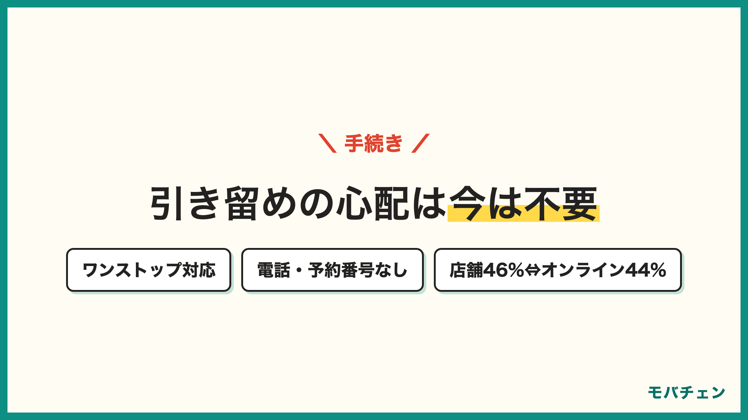 ソフトバンクから楽天モバイルの手続き 店舗46%オンライン44% ワンストップ対応で引き留め電話は不要 難易度は簡単側48%