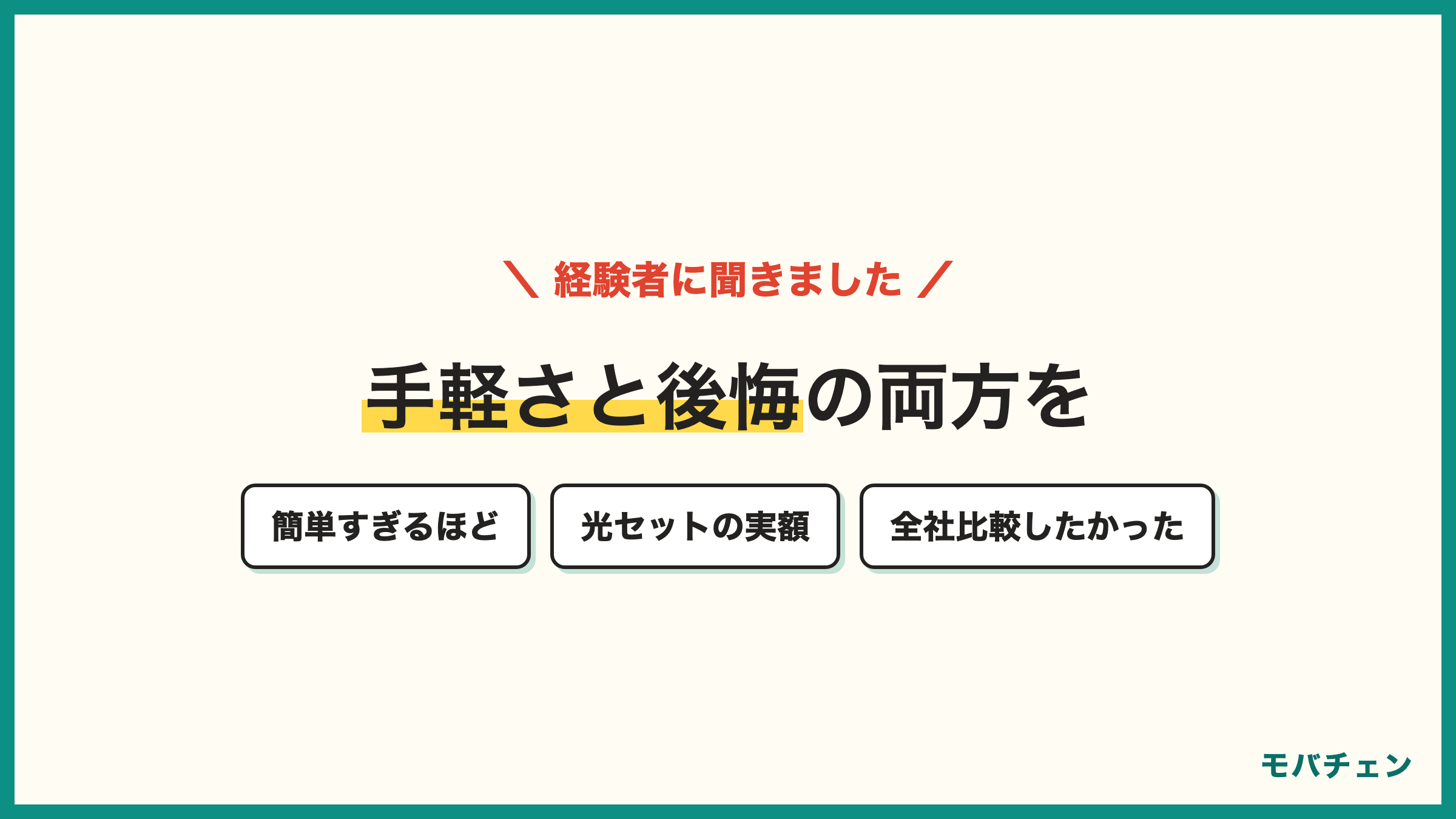 ソフトバンクからワイモバイルに乗り換えた経験者の声 簡単すぎるほどだった 光セットで月8000円程度 オンラインでも簡単で品質変わらず 全ての会社と比較したかった