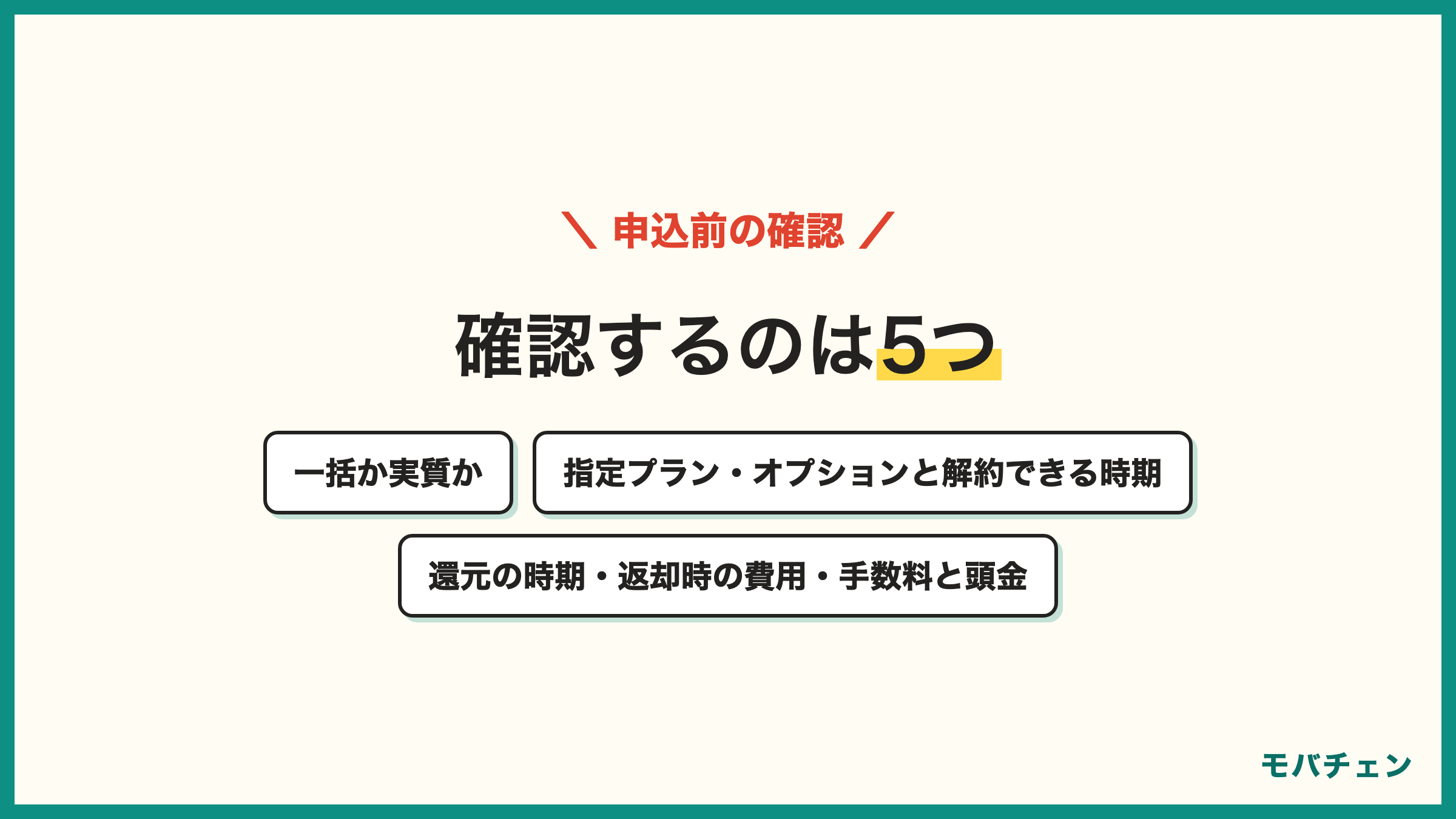 iPhone乗り換えキャンペーンで損しない申込前の確認5つ 一括か実質か 指定プランとオプション 還元の受け取り時期 返却時の状態と費用 手数料と頭金