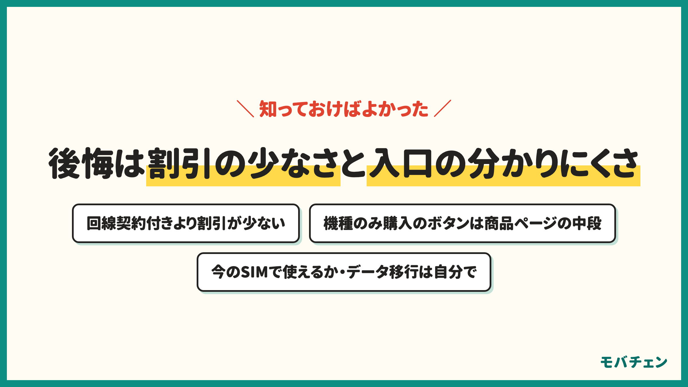 auの端末のみ購入で知っておけばよかったこと 回線契約付きより割引が少ない 機種のみ購入のボタンが見つけにくい 店舗によって対応が違う 今のSIMで使えるかの確認 データ移行と初期設定は自分でやる