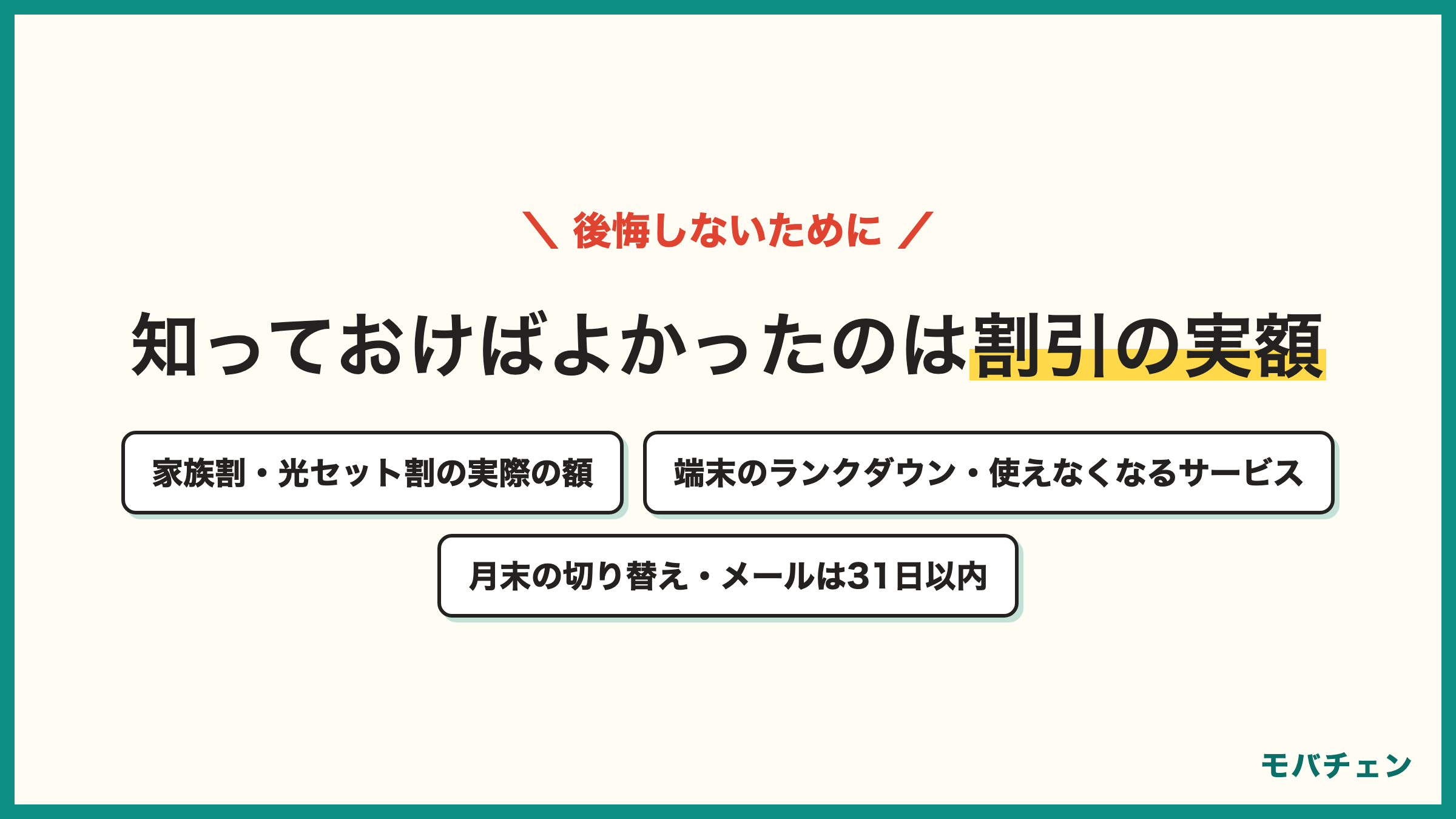 携帯会社の乗り換えで知っておけばよかったこと 家族割の実額 端末のランクダウン 使えなくなるサービス 月末の切り替え 回線のエリア 時期は気にせず46% キャンペーン狙い25% 月末狙い20% メールはフリーメールへ46% 持ち運び10%