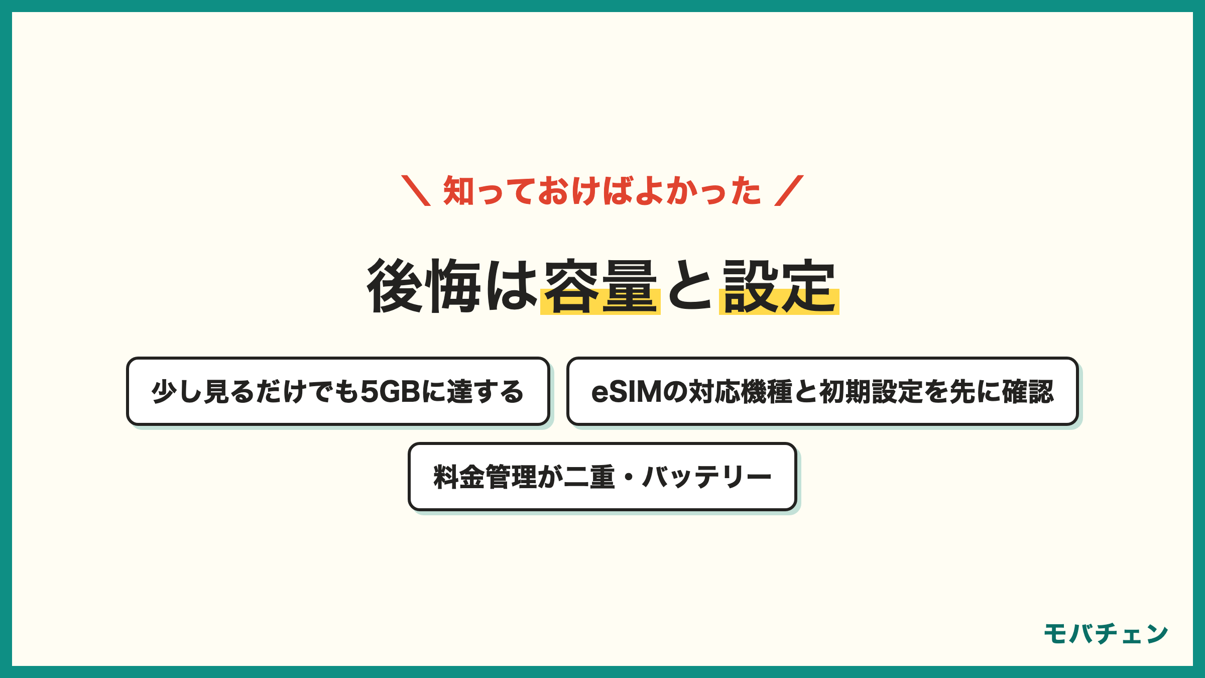 UQモバイルの2回線目で知っておけばよかったこと ネットを少し見るだけでも5GBに達する eSIMの対応機種と初期設定を先に確認 家族セット割は申込の翌月から 料金管理が二重 バッテリーの持ち Wi-Fi環境で電波が立たないことがある