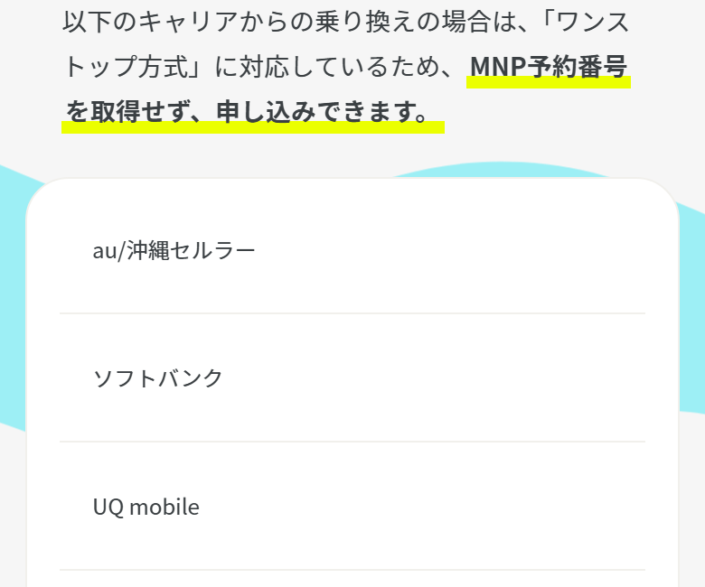 ahamoはUQ mobileからワンストップで申し込める