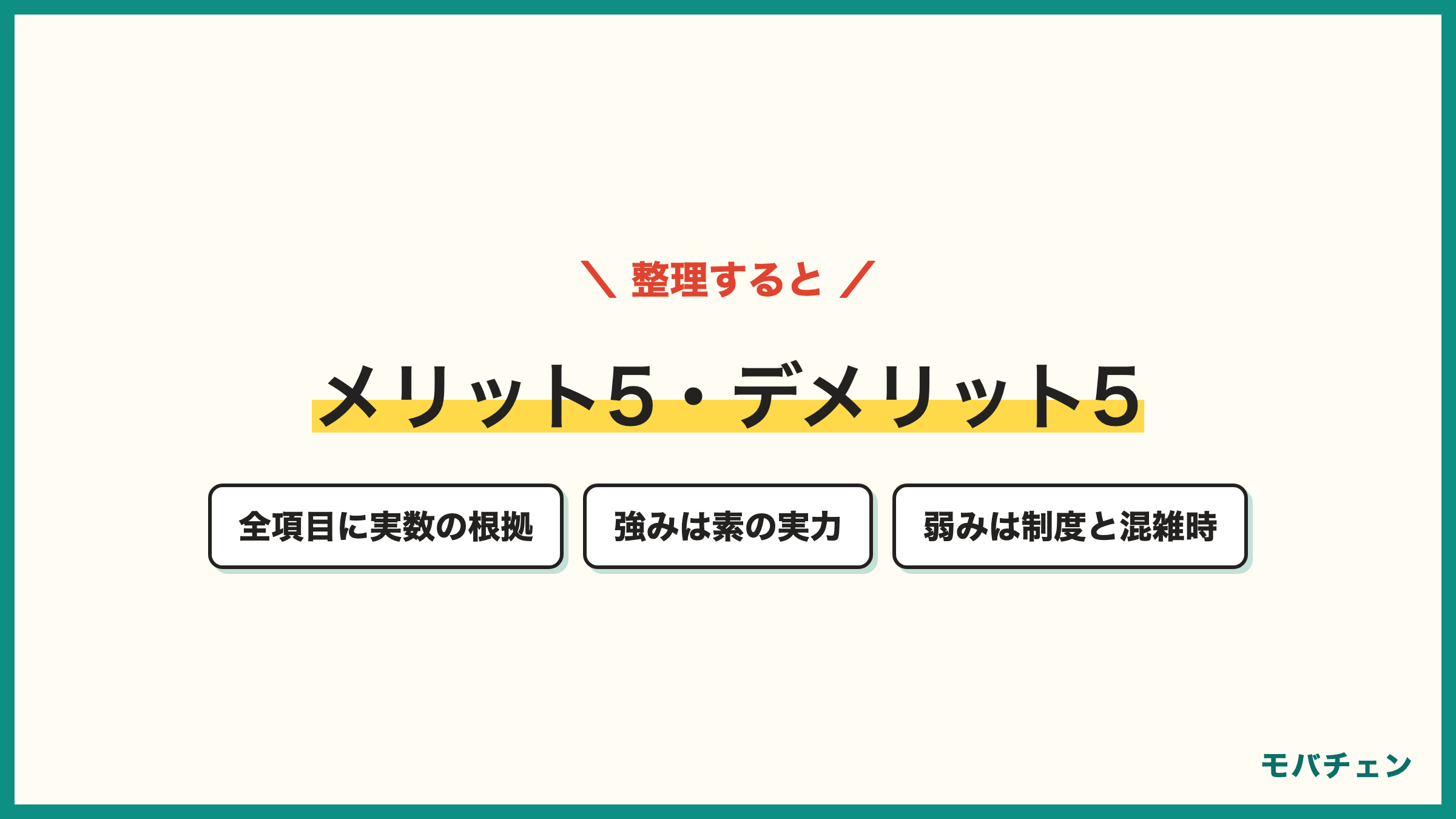 UQモバイルのメリット5つとデメリット5つ au回線品質 素の料金で成立 くりこし対応 店舗網 au経済圏と 割引が複雑 混雑時の速度 無制限なし メール有料 プラン分かりにくい