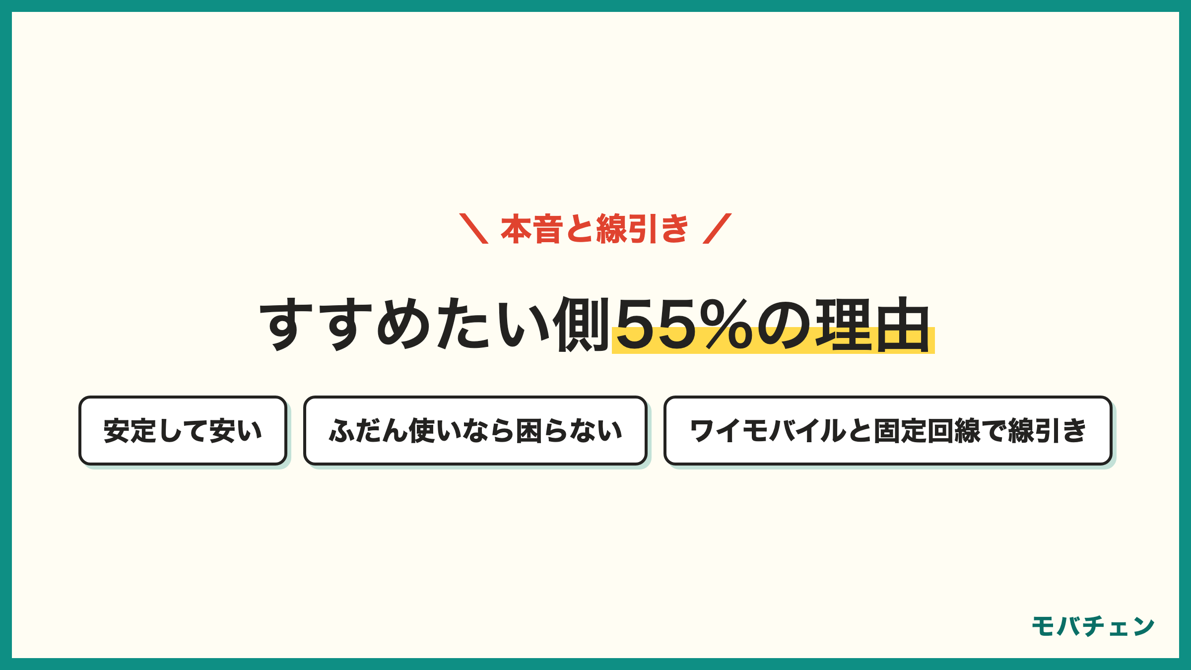 UQモバイルをすすめたい側は55% すすめない側は10% ワイモバイルとの線引きは自宅の固定回線 auひかりならUQモバイル ソフトバンク光ならワイモバイル