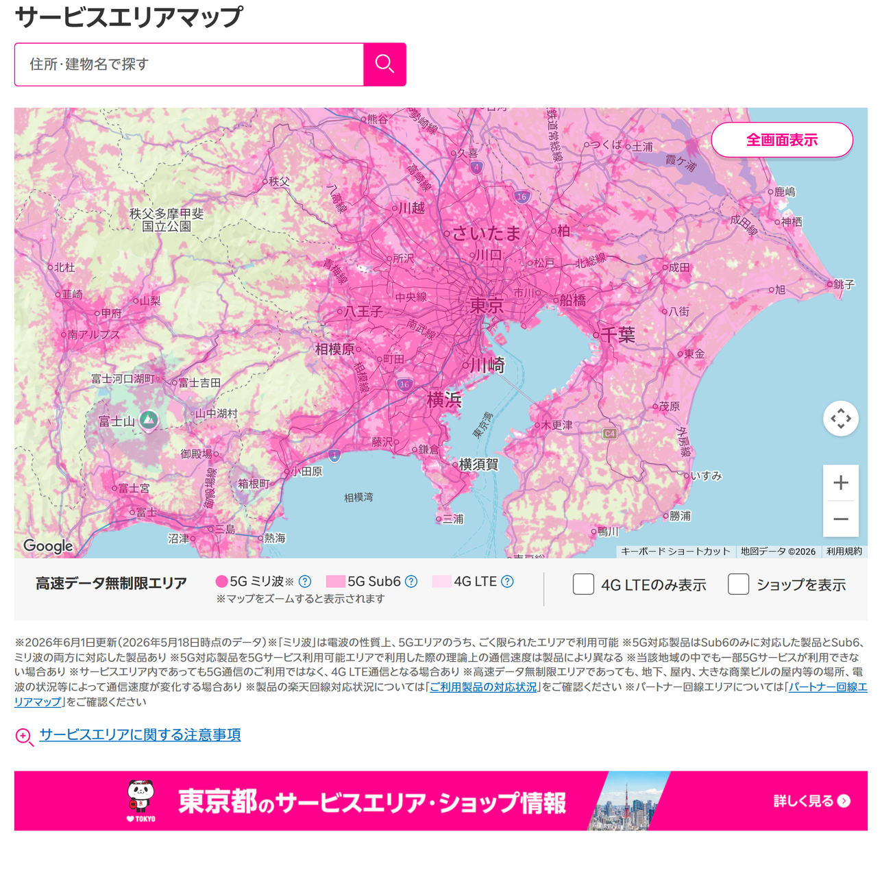 楽天モバイル公式のサービスエリアマップ。地下や屋内では通信速度が変化する場合があるという注記と、2026年6月1日更新の表示が写っている