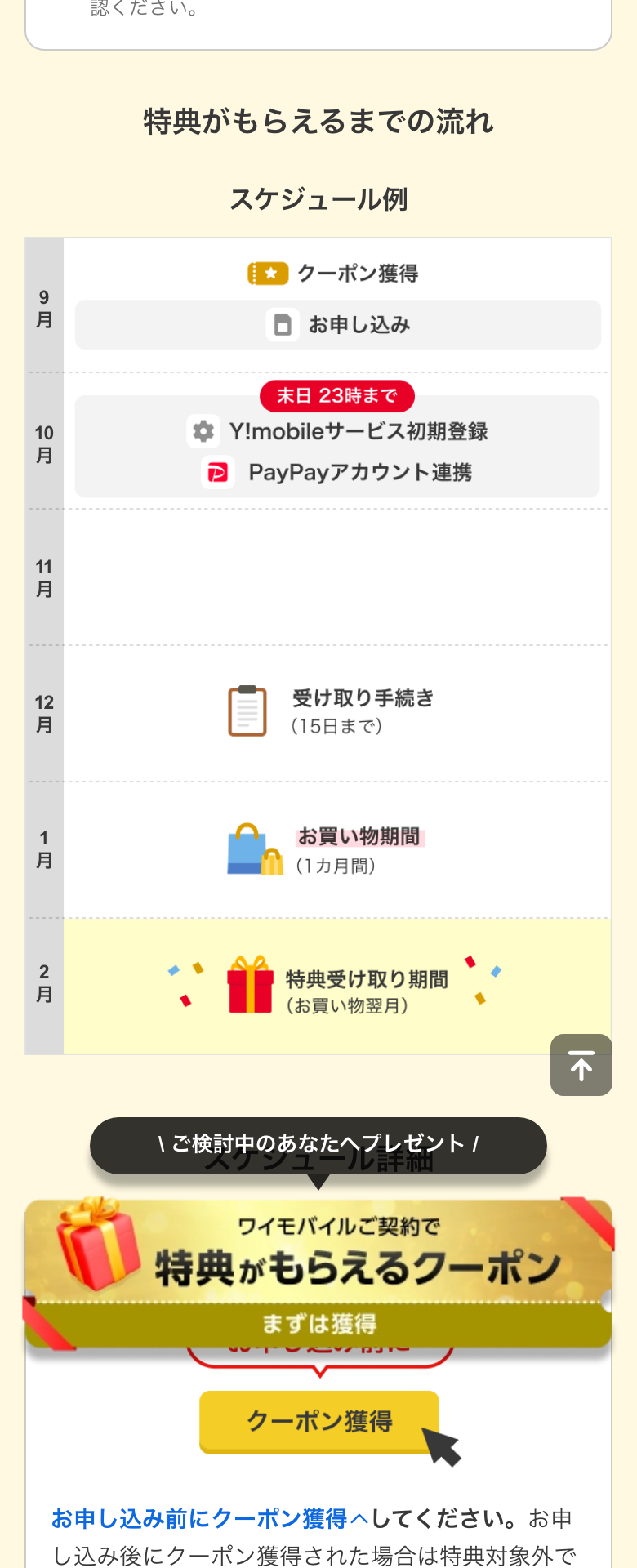 新どこでももらえる特典のスケジュール例。9月にクーポン獲得と申し込み、10月末日23時までにサービス初期登録とPayPayアカウント連携、12月に受け取り手続き、1月がお買い物期間、2月が特典受け取り期間