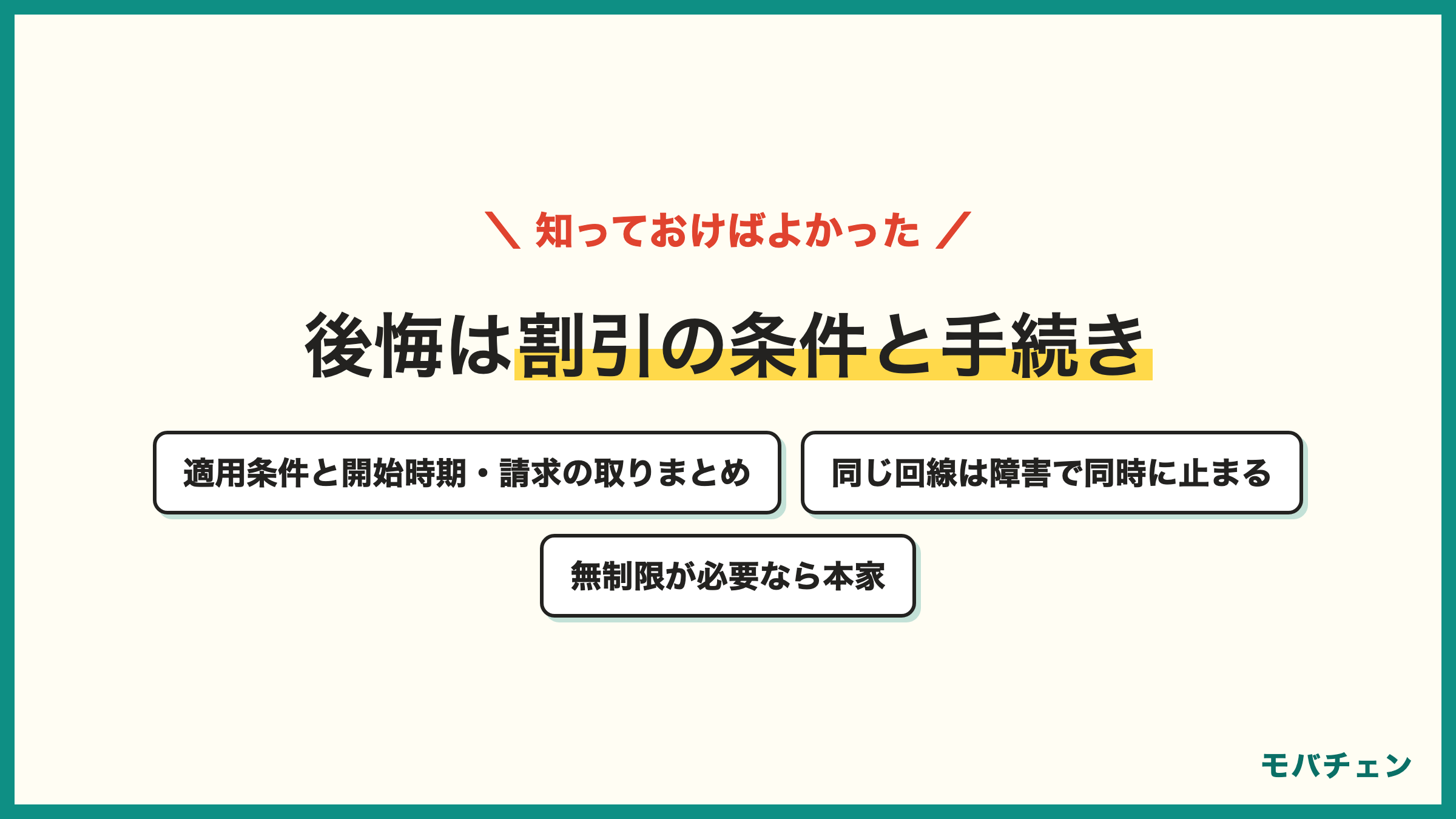 ワイモバイル2回線目で知っておけばよかったこと 割引の適用条件と開始時期 家族割の請求取りまとめの手続き セット割が使えるか 同じ回線は障害で同時に止まる 店舗が少ない 無制限が必要なら本家