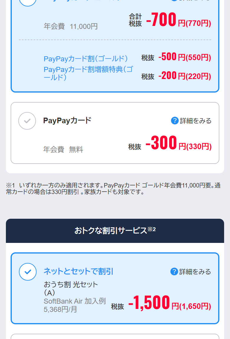 ワイモバイル公式サイトのシンプル3の料金表。S・M・Lの基本料金と、おうち割 光セット（A）1,650円・家族割引サービス1,100円・PayPayカード割の割引額が表示されている（続き）