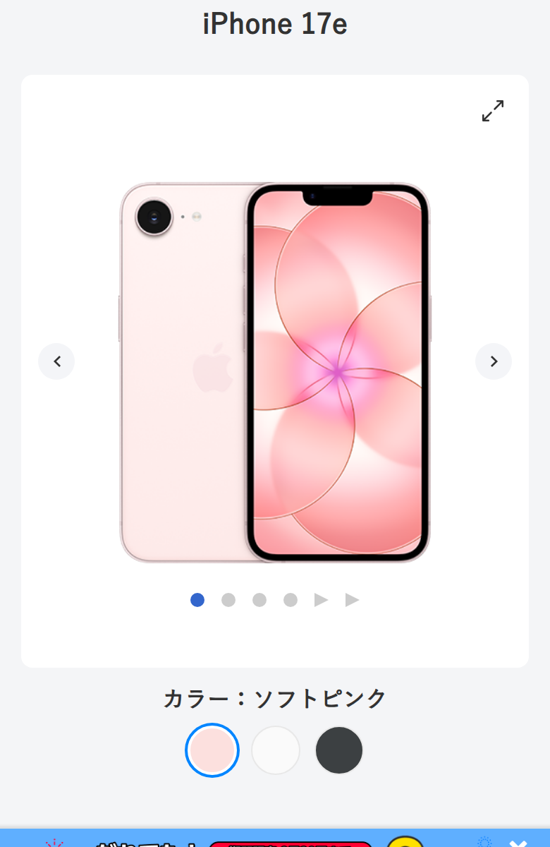 ワイモバイル公式のiPhone 17e製品ページ。48回払いの内訳と総支払額24円、現金販売価格116,640円と割賦販売価格133,200円の注記が表示されている
