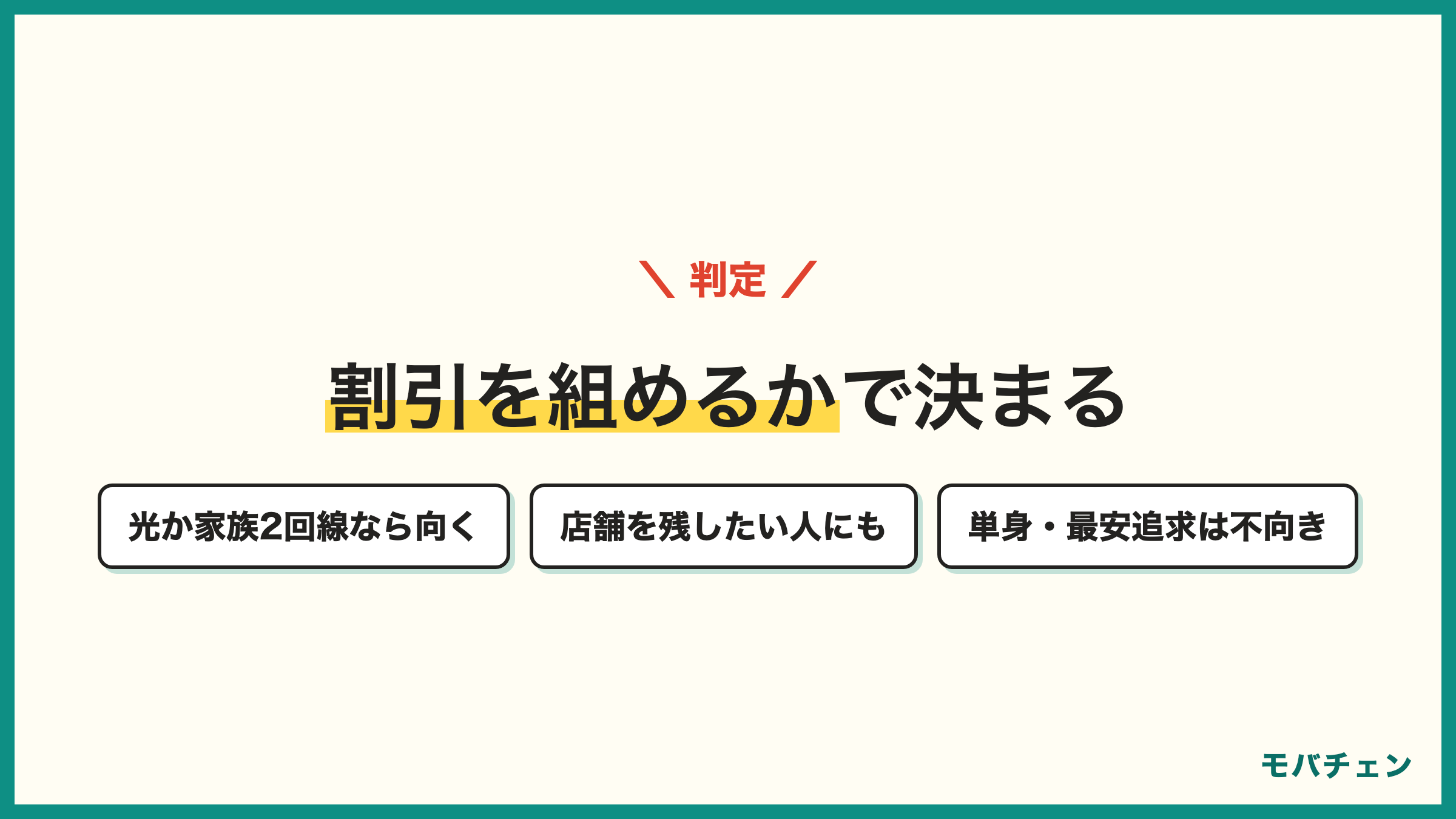 ワイモバイルが向いている人と向いていない人 ソフトバンク光や家族2回線以上で割引を組める人は向く 単身で割引なし最安追求や無制限が欲しい人は向かない
