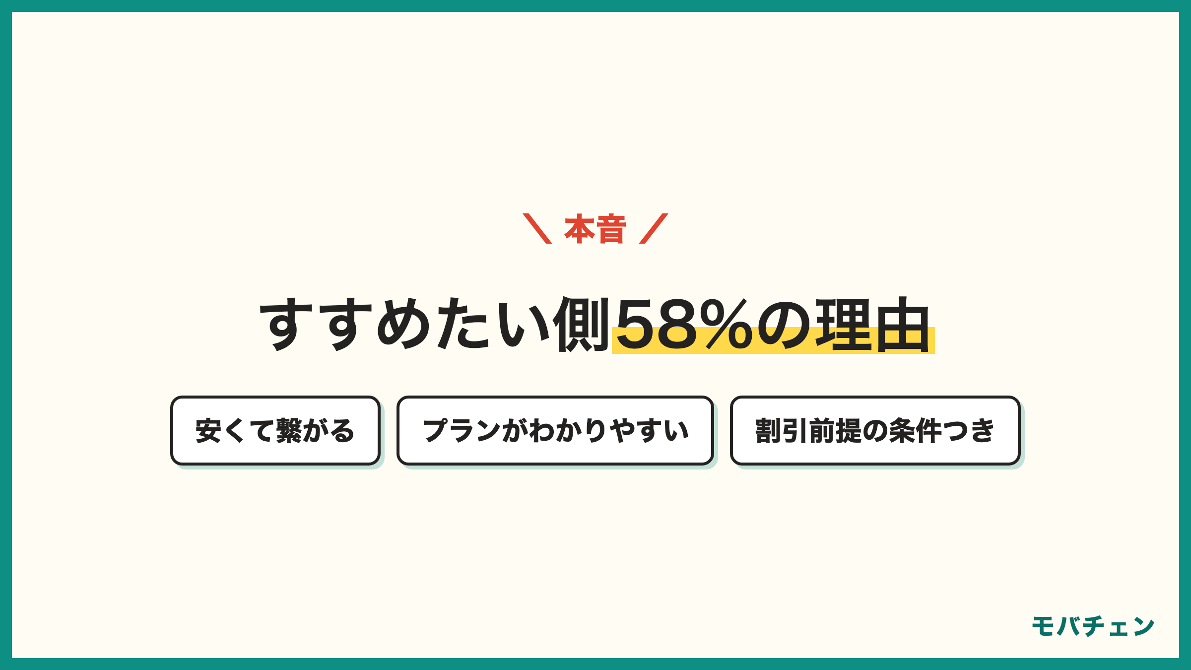 ワイモバイルをすすめたい側は58% すすめない側は9% 理由は安くて繋がる 割引前提の条件つきでバランス重視の人にすすめられる