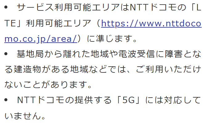 y.u mobileヘルプセンターの通信サービスについてのページ。サービス利用可能エリアはNTTドコモのLTE利用可能エリア、NTTドコモの提供する5Gには対応していませんと書かれている