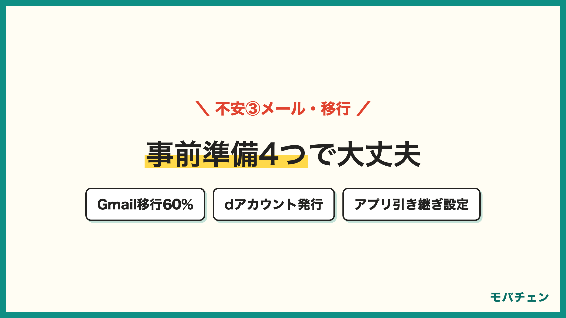 ドコモメールは持ち運び330円か Gmail移行60% dポイントは解約前にdアカウント発行 データ移行は事前準備