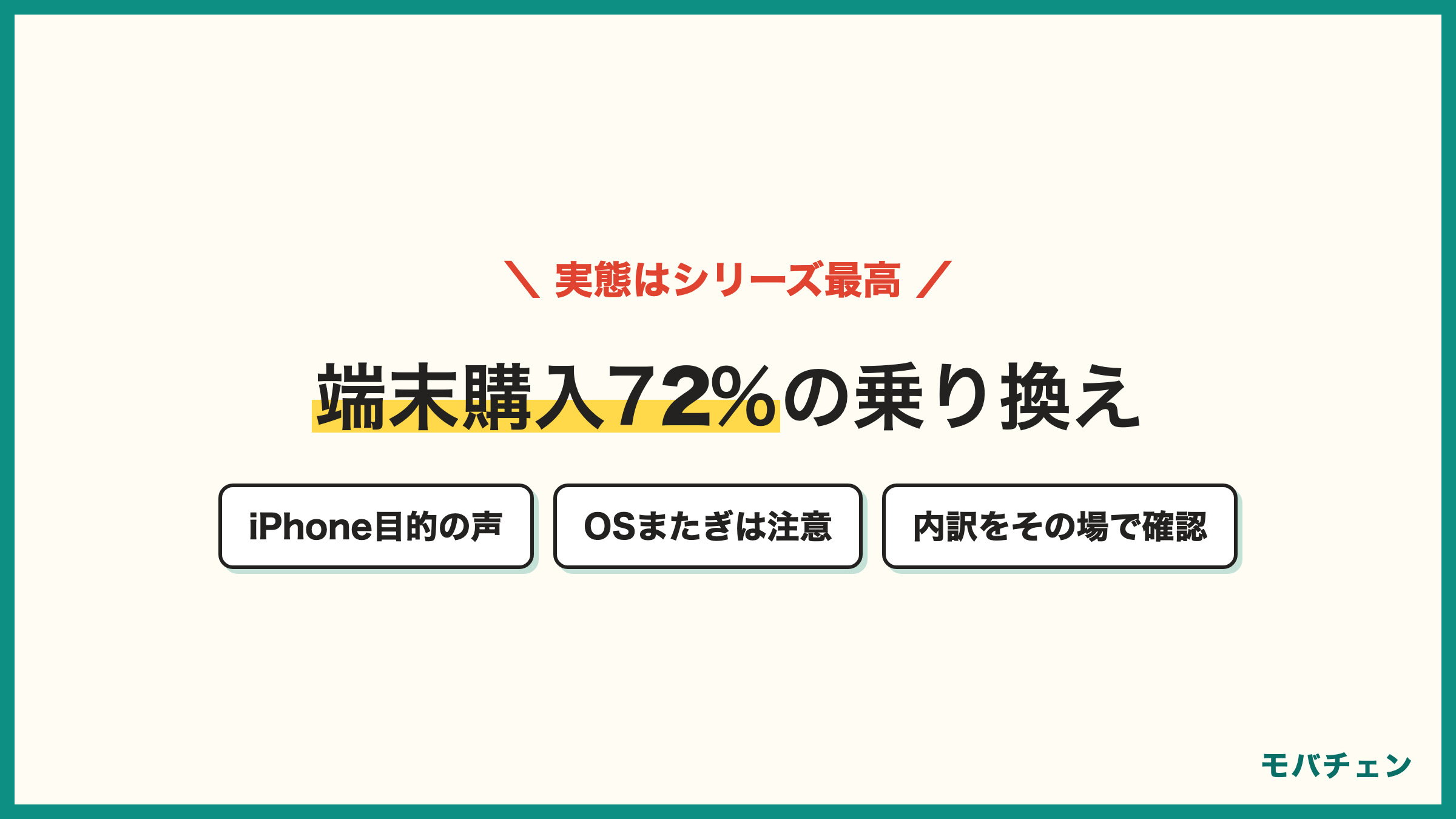 ドコモからソフトバンクは端末購入72%でシリーズ最高 対面86% iPhone目的の声 AndroidからiPhoneの注意