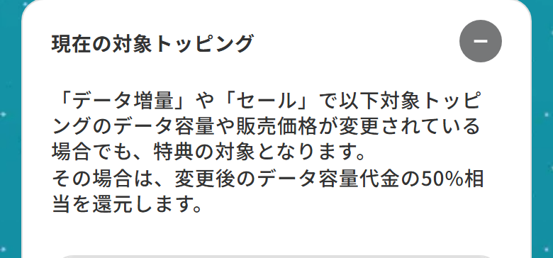 povo公式の乗り換えキャンペーンのページ。対象トッピングのデータ容量代金の50%相当を還元すると書かれている