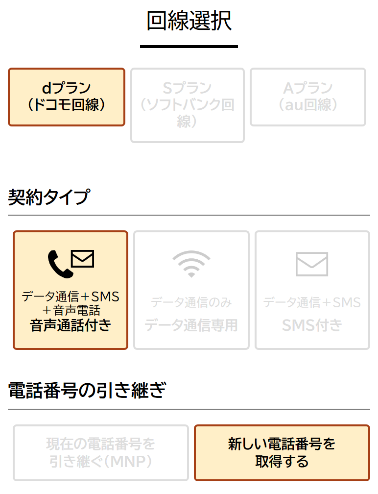 NUROモバイルの申込フォームの最初の画面。回線選択でdプラン（ドコモ回線）・Sプラン（ソフトバンク回線）・Aプラン（au回線）、契約タイプで音声通話付き・データ通信専用・SMS付き、電話番号の引き継ぎでMNPか新しい番号を選ぶ