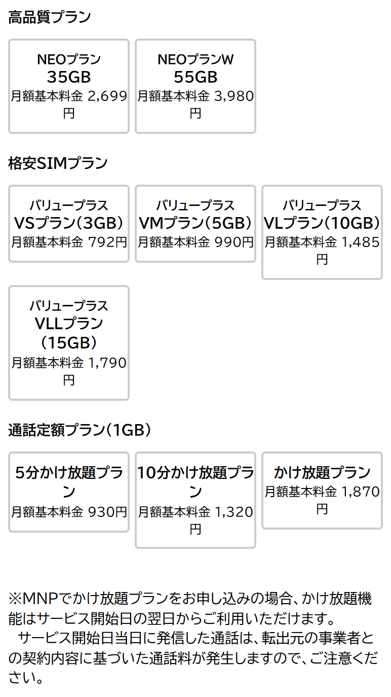 NUROモバイルの申込フォームのデータ容量の選択画面。NEOプラン35GB 2,699円、NEOプランW 55GB 3,980円、バリュープラスのVSプラン3GB 792円、VMプラン5GB 990円、VLプラン10GB 1,485円、VLLプラン15GB 1,790円、通話定額プランの5分かけ放題930円、10分かけ放題1,320円、かけ放題1,870円が並ぶ