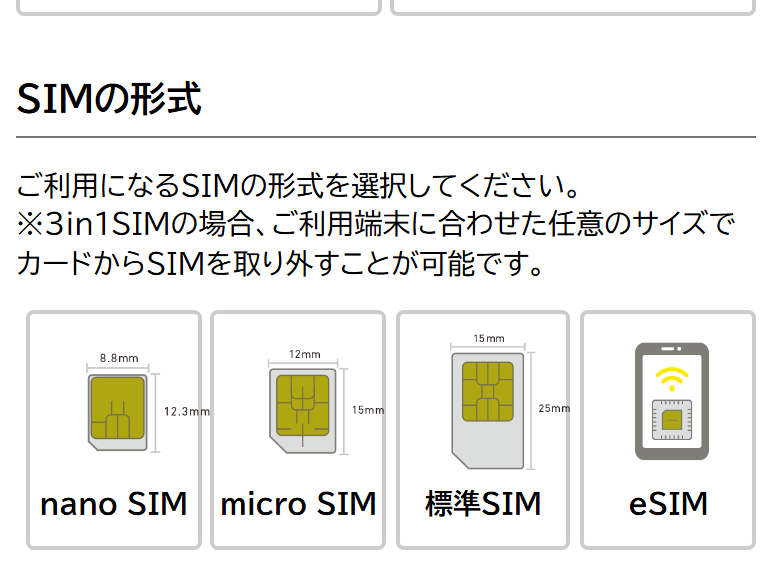 NUROモバイルの申込フォームでドコモ回線を選んだときのSIMの形式。nano SIM・micro SIM・標準SIM・eSIMの4つから選べる